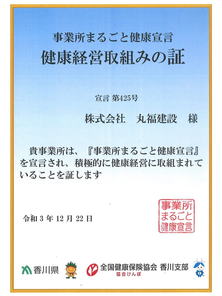 健康経営取り組みの証